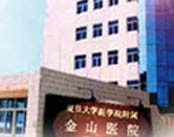 上海市复旦大学附属金山医院