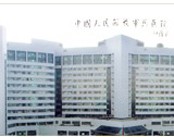 北京机关医院