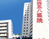 广州458医院