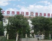 北京潮白河骨伤医院