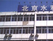 北京水利医院