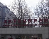 北京军区总医院分院