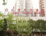 北京天伦医院
