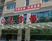 北京京科妇科病研究院