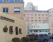 上海曲阳医院