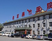 北京燕竹医院