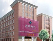 广州南国妇科医院