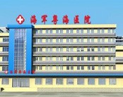 广州粤海医院