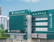 深圳龙济男科医院