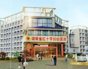 湖南省红十字妇幼医院