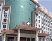 辽宁省血栓病中西医结合医疗中心