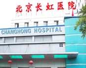 北京长虹医院(泌尿外科)