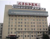 北京仁和医院