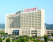 义乌市中心医院